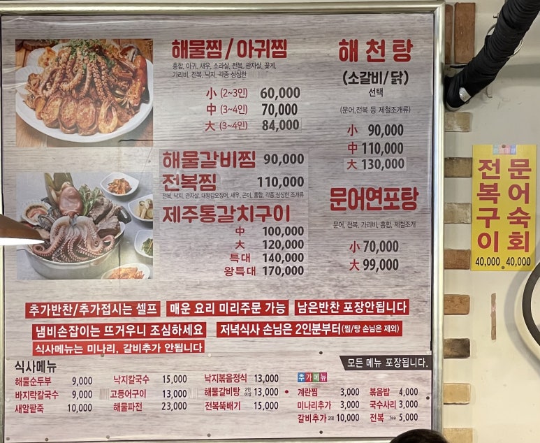 강동해물찜해천탕 이미지