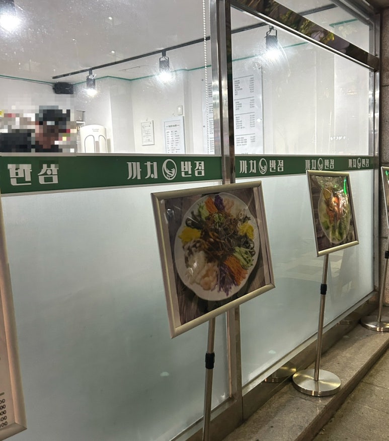 까치반점 이미지