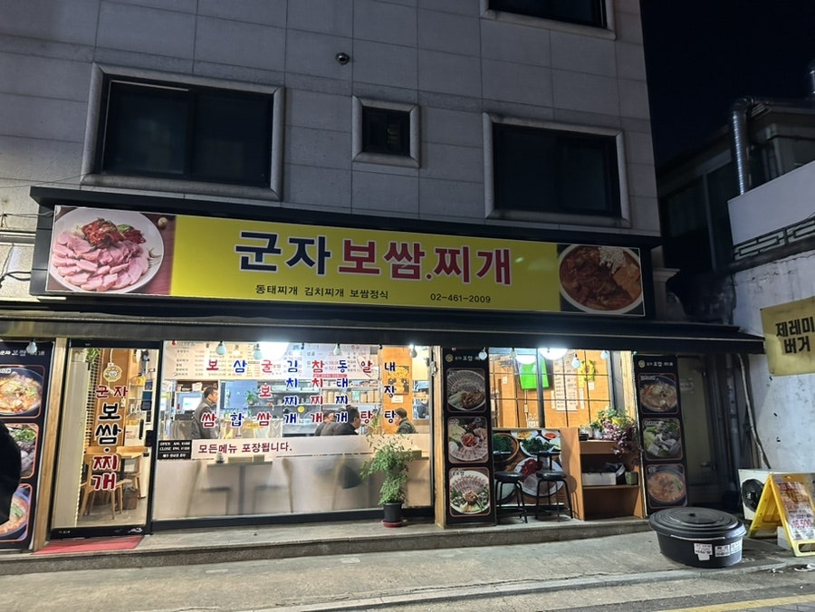 군자보쌈찌개 이미지
