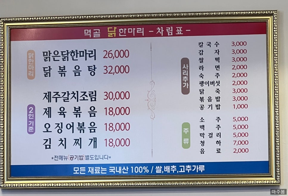 먹골닭한마리 이미지