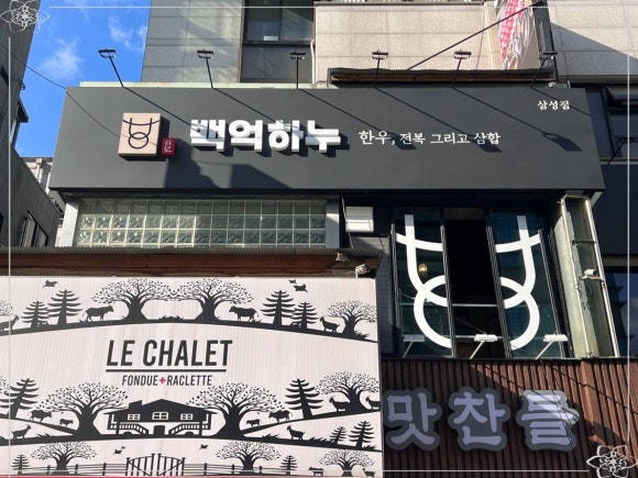 백억하누 이미지