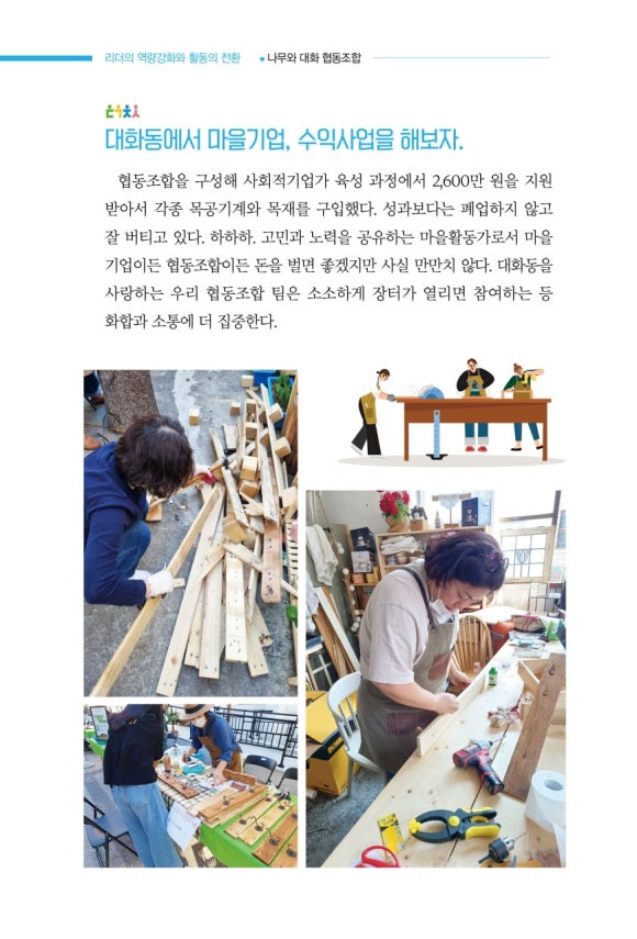 나무와대화협동조합 이미지