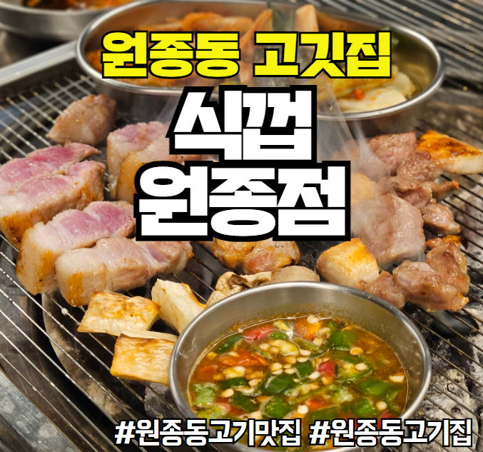 식껍원종점 이미지