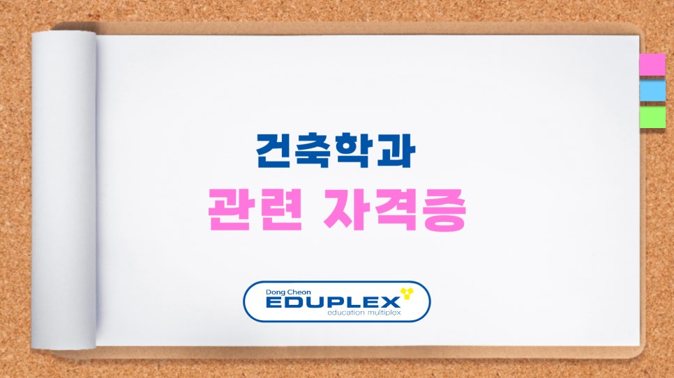 한국건설재료공학연구소 이미지