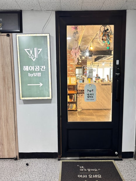 보람헤어샵 이미지