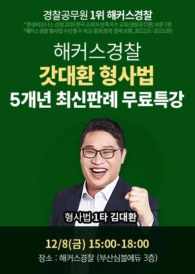 김대환형사법 이미지