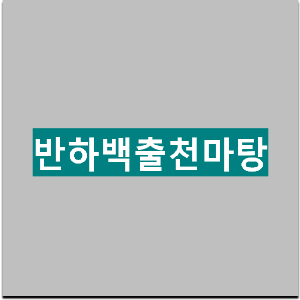 앞산OK한의원 이미지