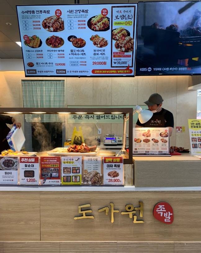 도가원 족발 이미지