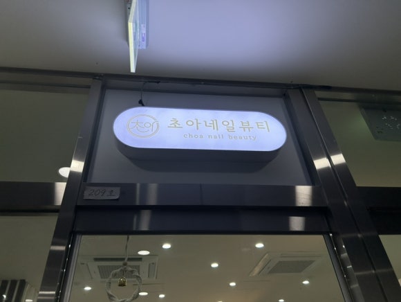 초아네일 이미지