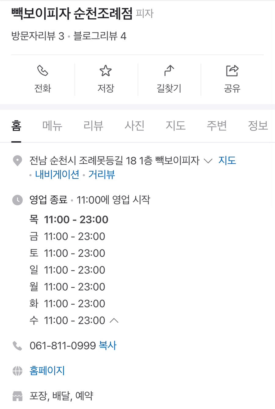 빽보이피자순천조례점 이미지