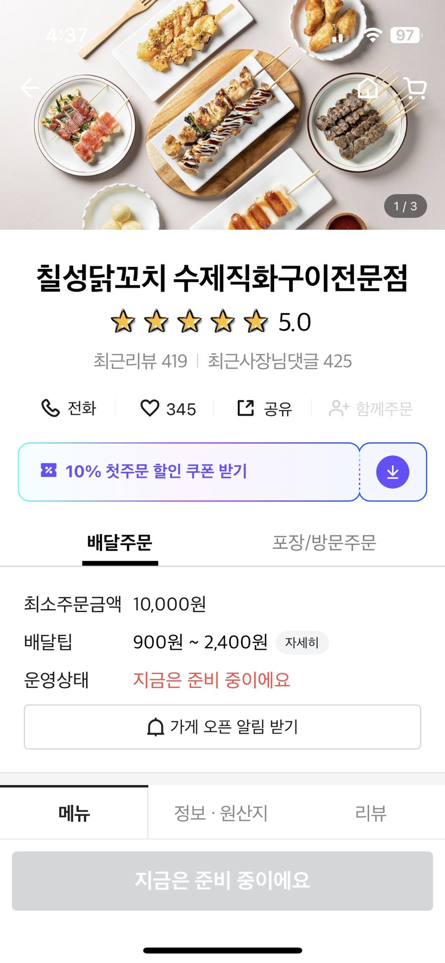 칠성닭꼬치 이미지