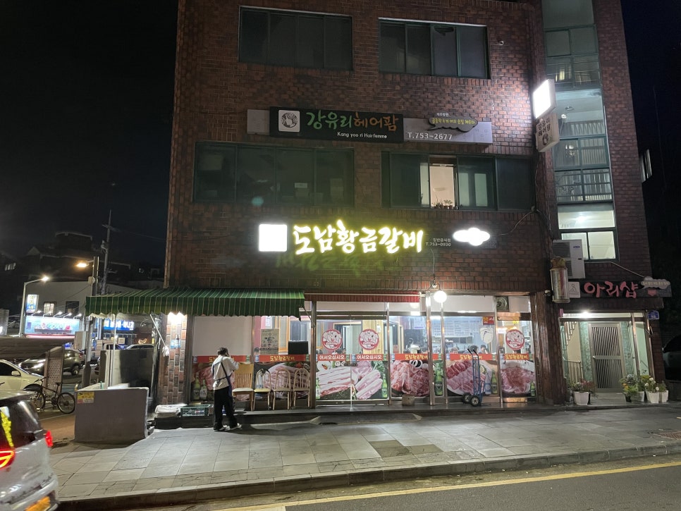 황금갈비 이미지