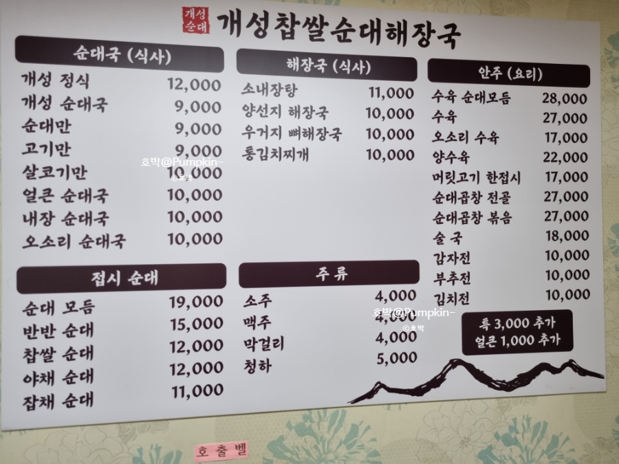 개성 찹쌀순대 해장국 이미지
