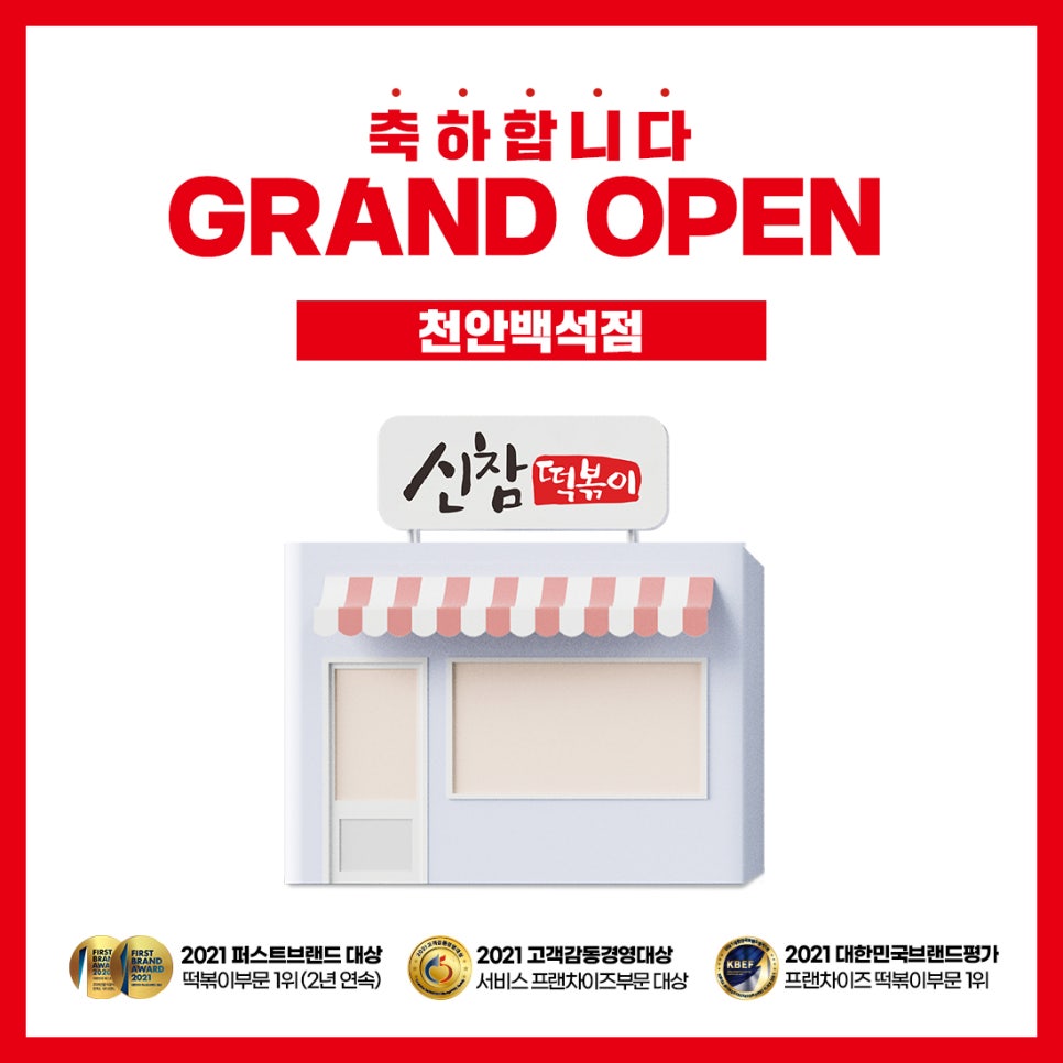 신참떡볶이천안백석점 이미지