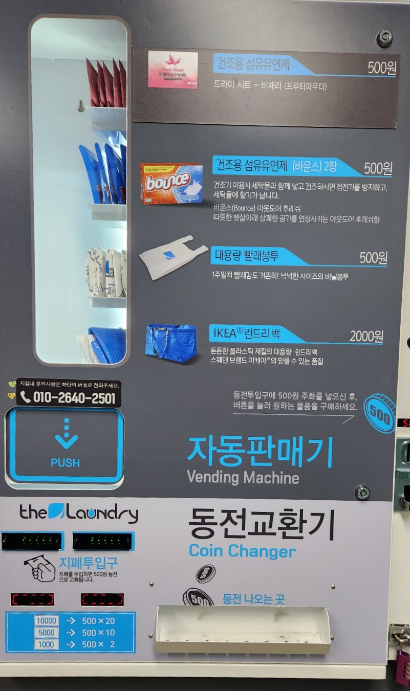 아라빨래방 이미지