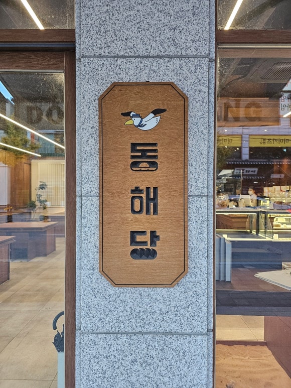 동해당 이미지