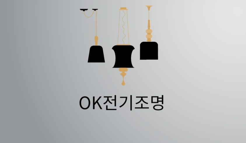 한라전기조명 이미지