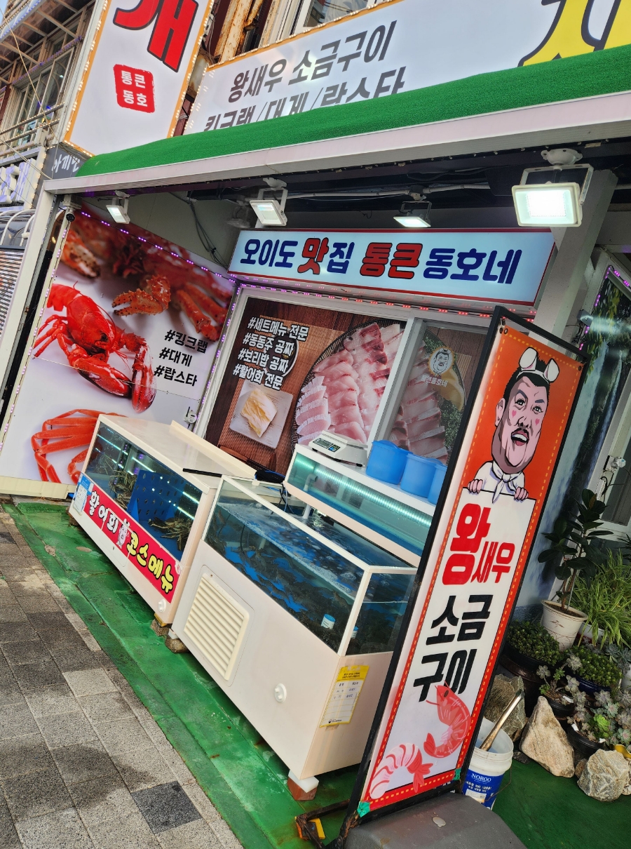 통큰동호네 이미지
