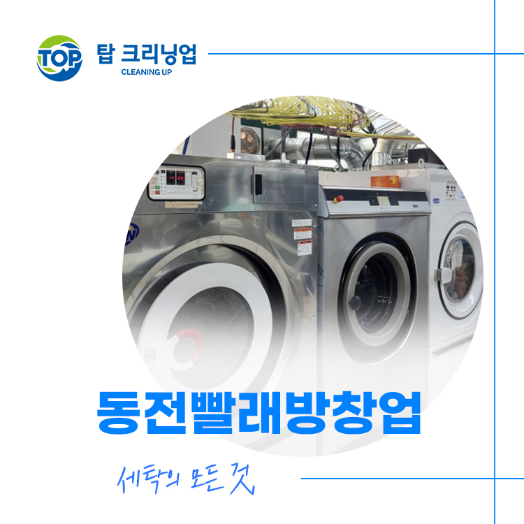 동전빨래방 이미지