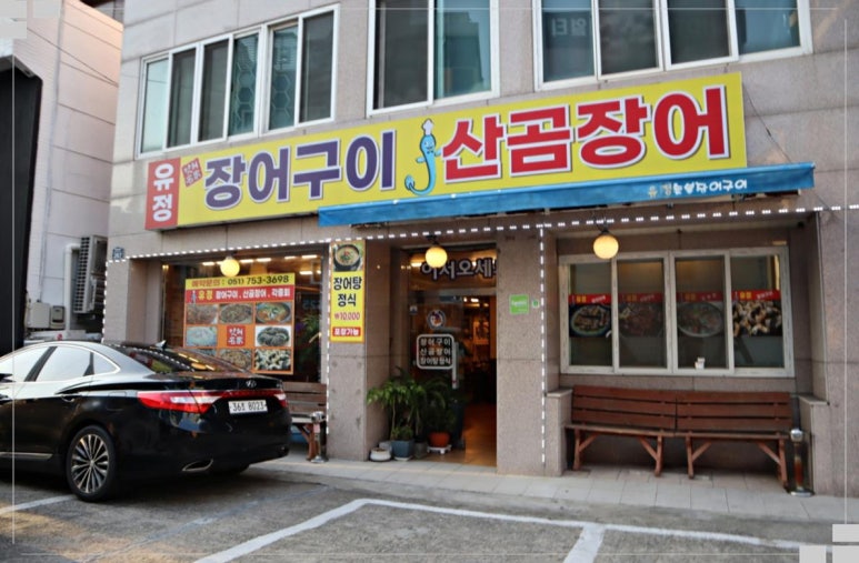 유정장어 이미지