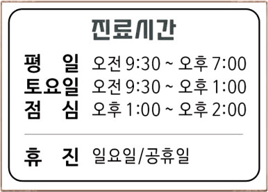 행복이가득한치과 이미지