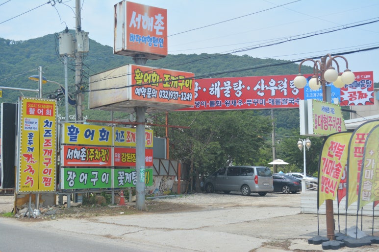서해촌 이미지