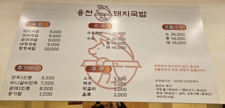 용천돼지국밥 이미지