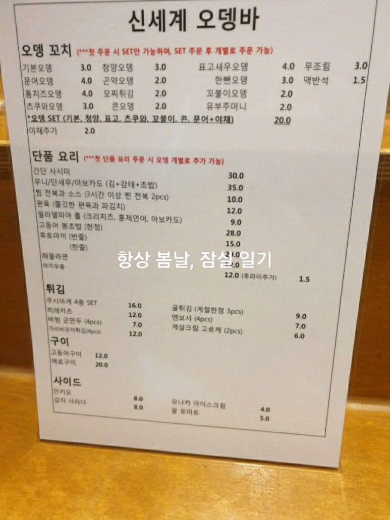 신세계오뎅 송리단길점 이미지