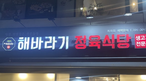 해바라기정육식당 이미지