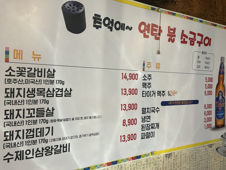 추억에 연탄불소금구이 이미지