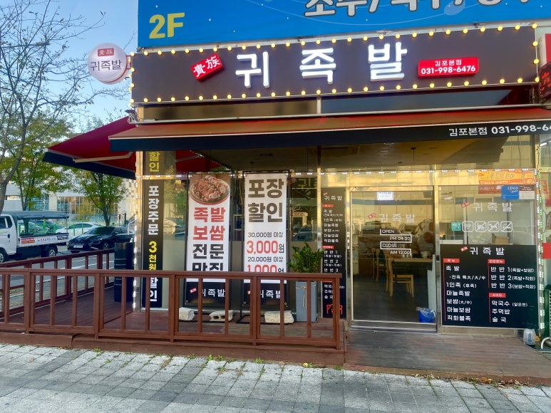 귀족발 이미지