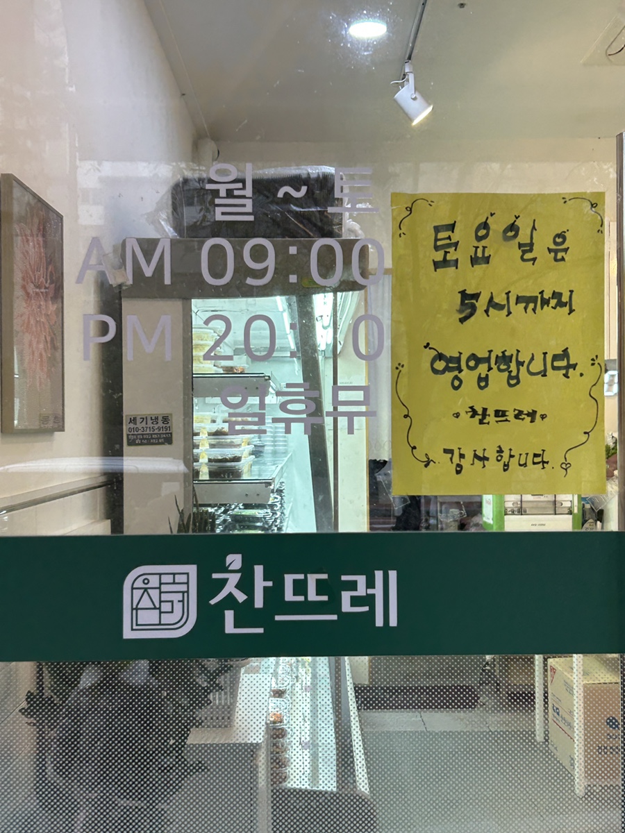 찬뜨레 이미지