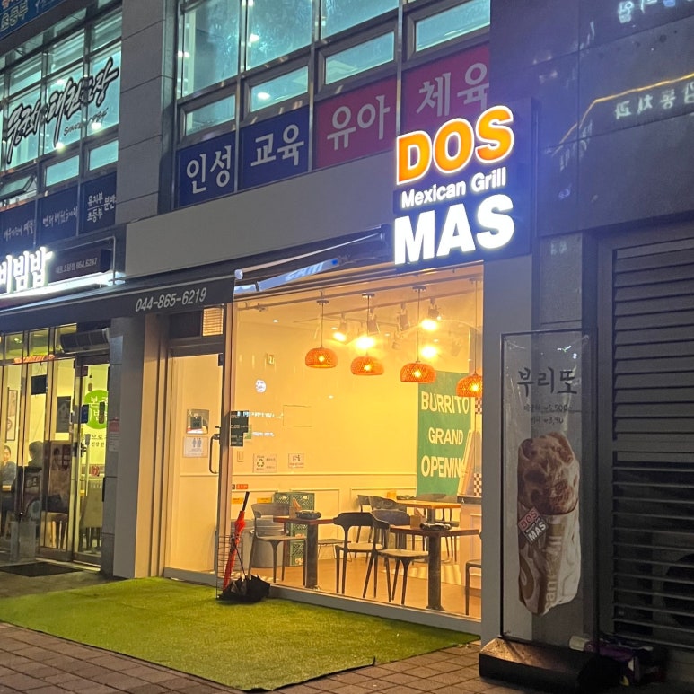 도스마스세종 이미지