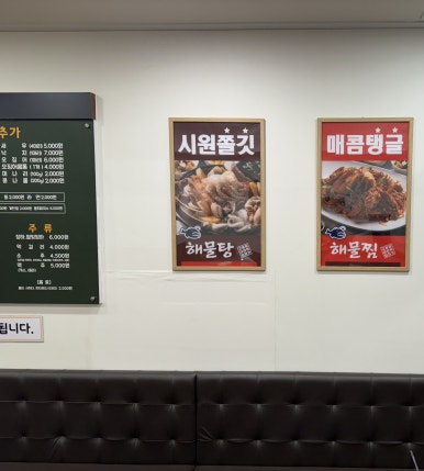 1990아구찜동부 이미지