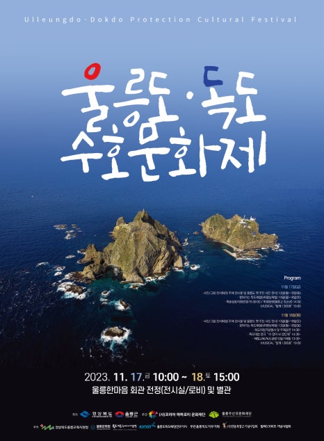 사단법인 울릉우산국문화재단 이미지