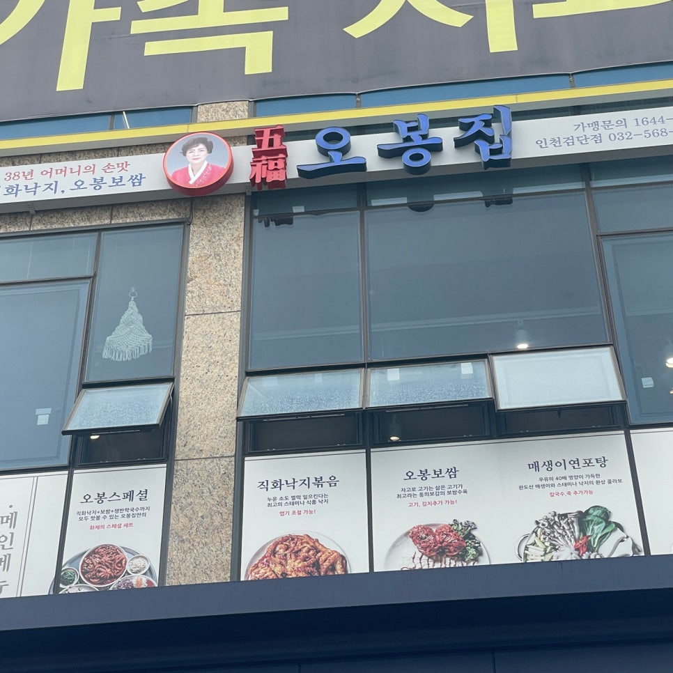 오봉집 검단점 이미지