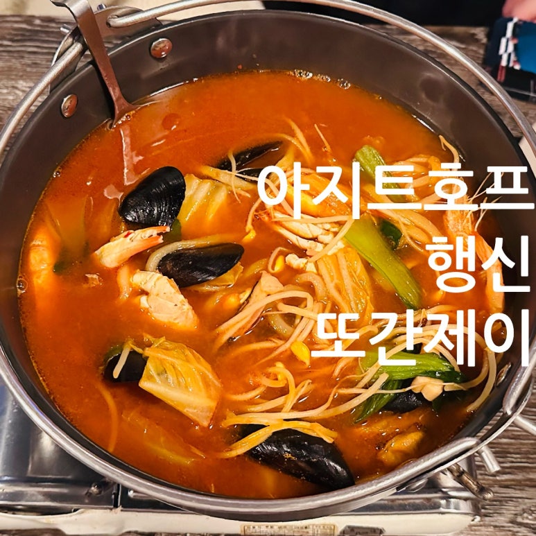 아지트호프 이미지