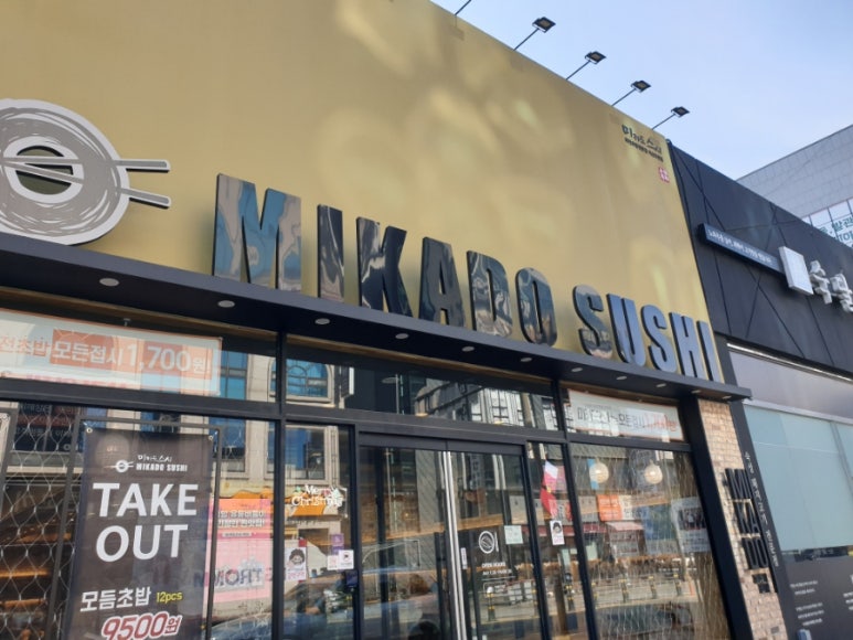 미카도스시 모현점 이미지