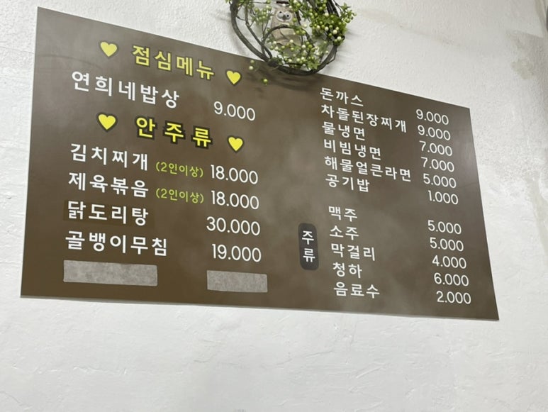 연희네밥상 이미지