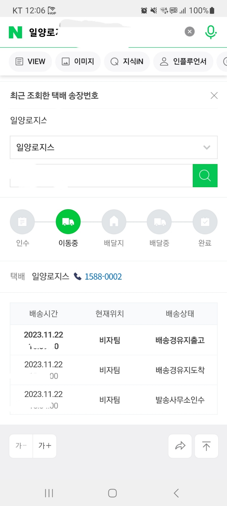 (주)일양로지스 이미지