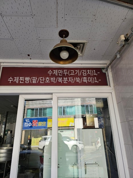 수제만두곳간 이미지