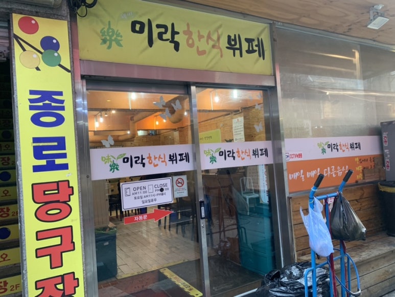 웰빙미락한식뷔페 이미지