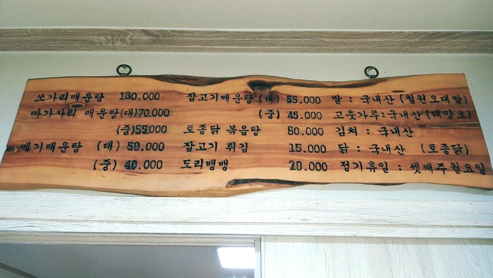 남대천황가네매운탕 이미지