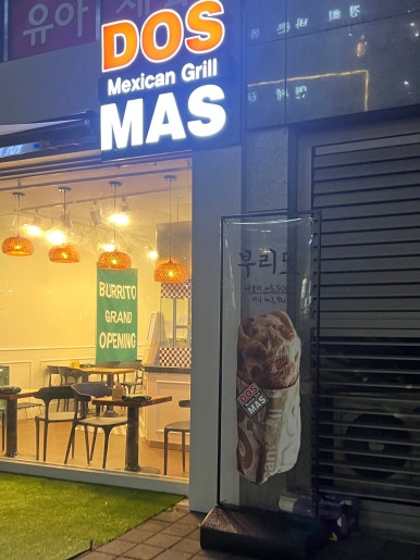 도스마스세종 이미지
