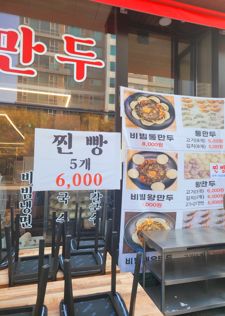 송도만두리치 이미지
