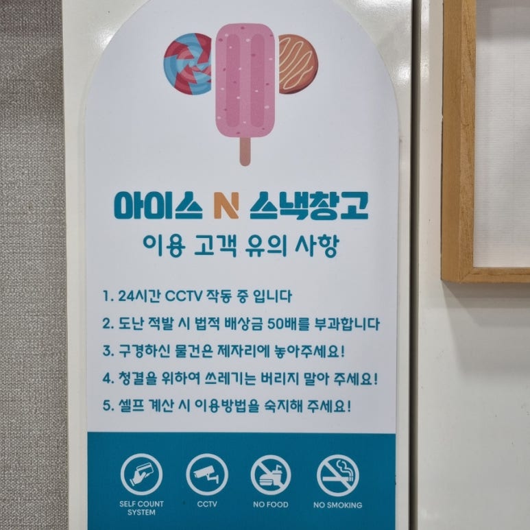 아이스크림앤스낵 이미지