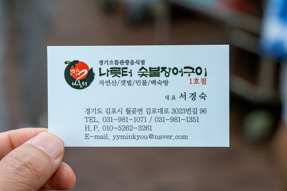 나룻터숯불장어구이 이미지