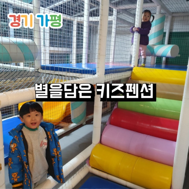 별을담은키즈펜션 이미지