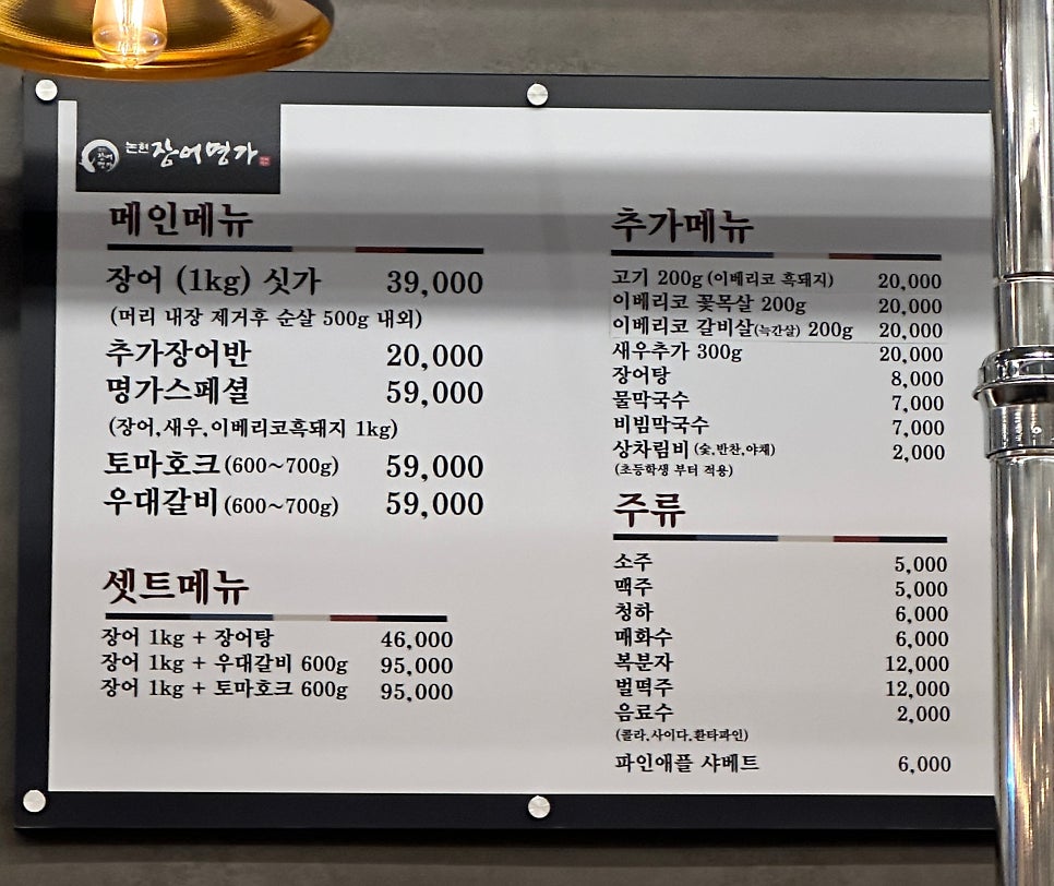 논현장어명가 이미지