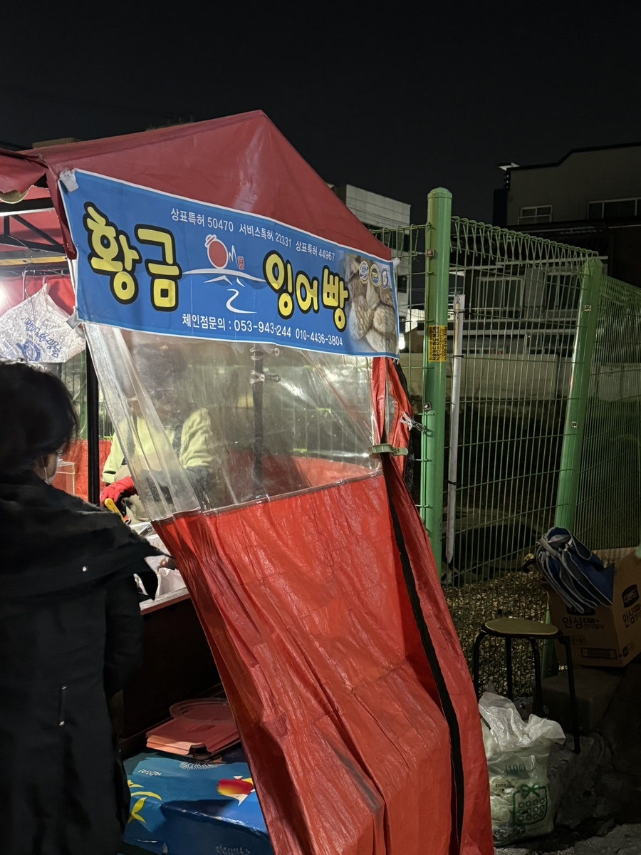 황금잉어빵 이미지